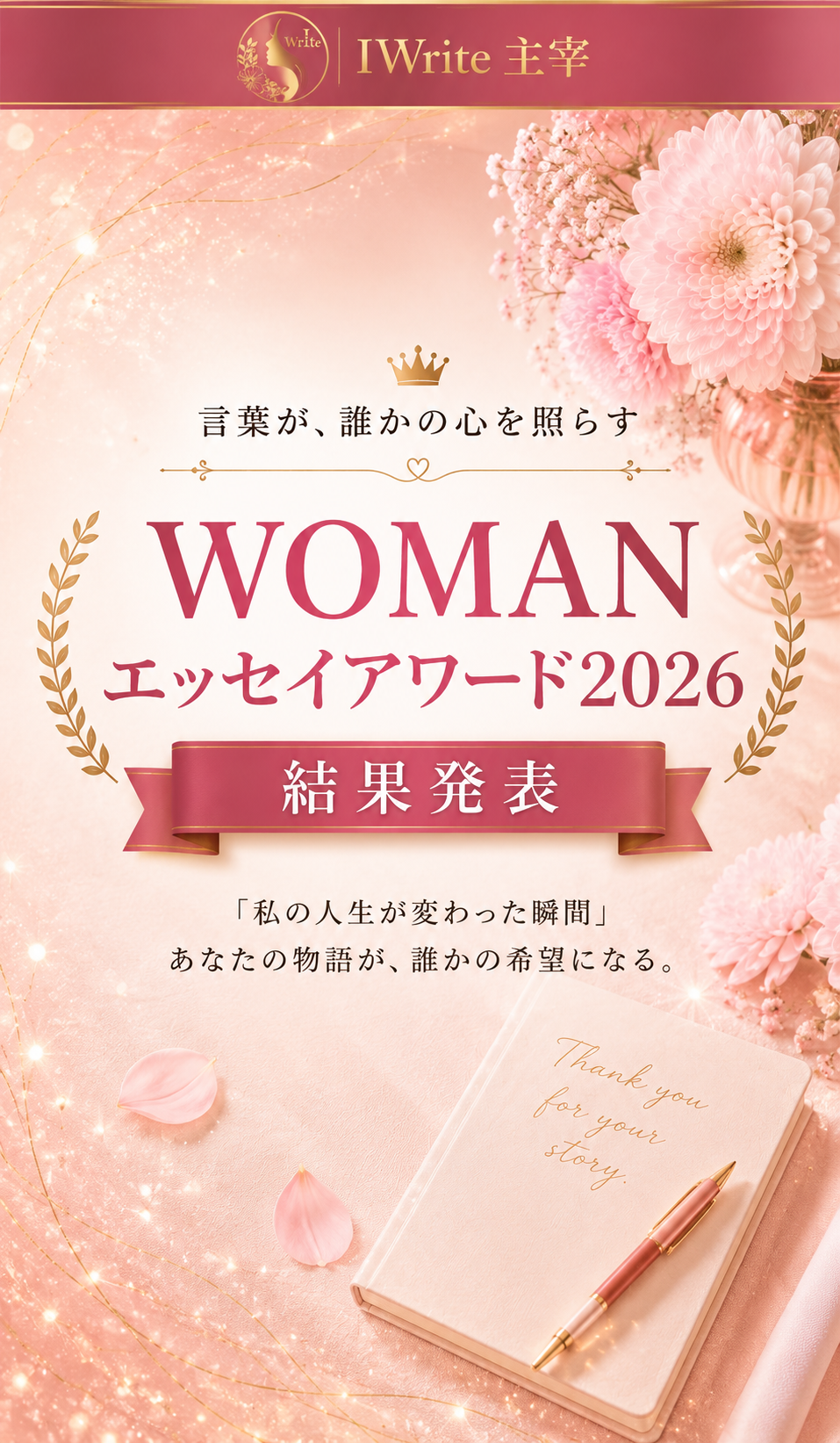 WOMANエッセイアワード2026